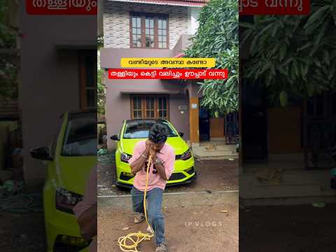 വണ്ടി തള്ളി തള്ളി വയ്യ എനിക്ക്, എന്തൊരു അവസ്ഥ ആണ് ഇത്.  ഇതാണ്‌ ഇപ്പോഴത്തെ അവസ്ഥ. #car #modification thumbnail