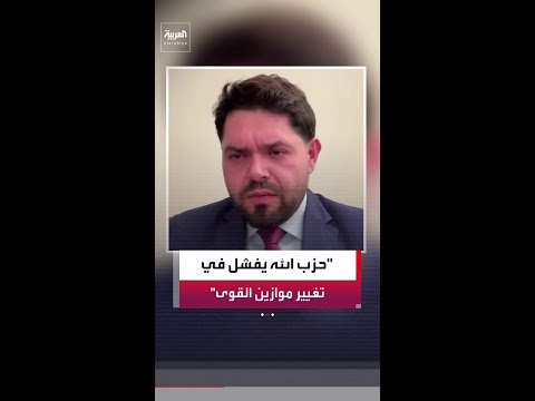 رمزي أبو إسماعيل: حزب الله يعجز عن فرض معادلات جديدة على لبنان thumbnail