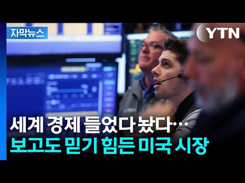 [자막뉴스] '물가 폭등' 지옥문 열렸는데...증시는 사상 최고치 찍은 미국 / YTN thumbnail