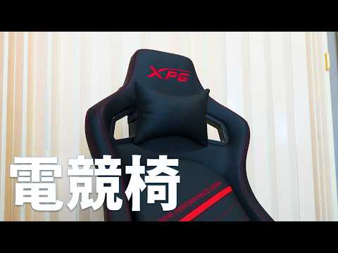 【Huan】 快速開箱XPG寄來的NEXUS PLUS電競椅 thumbnail