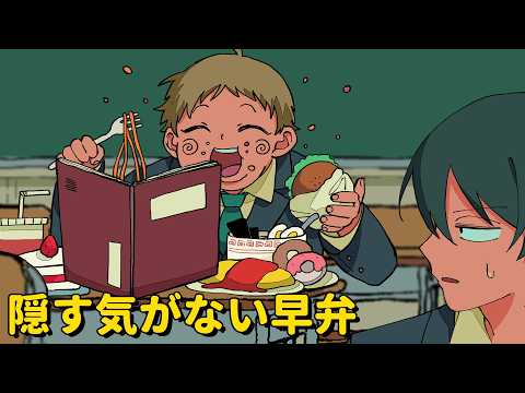隠す気がない早弁【アニメコント】 #パラ高 thumbnail
