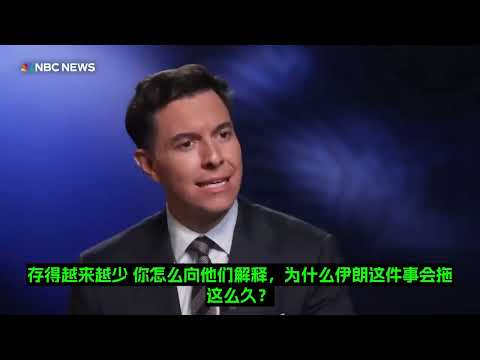 卢比奥接受NBC采访谈习特会：如果我是中国人，我也会这么做。｜新闻特写20260516 thumbnail