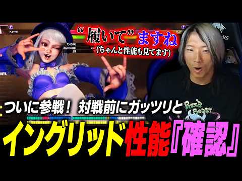 【スト6】ついにイングリッド降臨！対戦に移る前に "性能を" ガッツリ確認するどぐら thumbnail