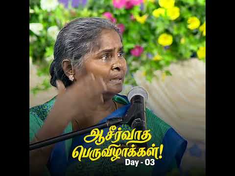 அபிஷேக பெருவிழா! || Day - 03 || #blessingfestival thumbnail