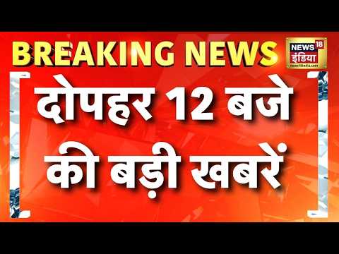 Tvisha Sharma Case | Petrol Diesel Price News | Delhi Weather News | Iran War | Heatwave in India thumbnail