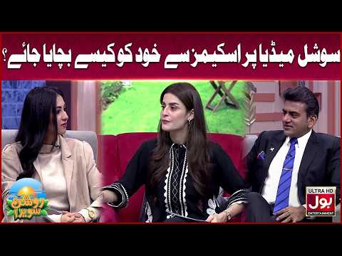 How Can You Protect Yourself From Scams On Social Media? | Roshan Sawera | BOL Entertainment thumbnail