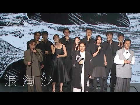 BIG FOUR HAPPY TO SEE YOU ALL演唱會2025｜梁漢文、蘇永康、許志安 - 浪淘沙 thumbnail