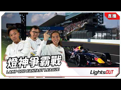 直播 -  2026 日本站排位賽直播 thumbnail