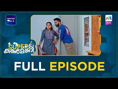 Ep 507 | Super Kanmani | Kanmani talks to Krishi about not missing the journey | MazhavilManorama thumbnail