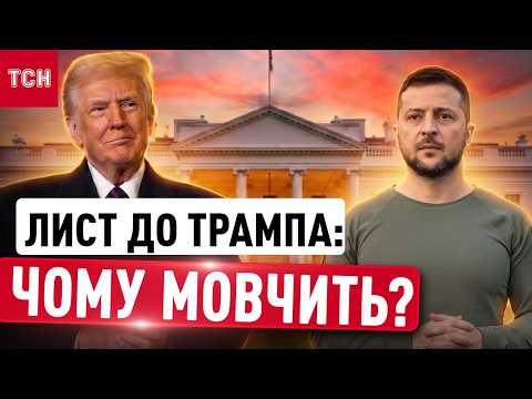Чому Трамп не реагує на удари по Києву? Відверте звернення Зеленського та дефіцит ракет thumbnail