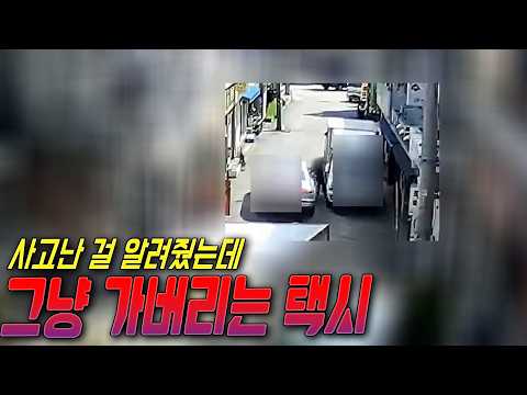27161회. 사고를 알려줘도 그냥 가고 2주 진단 나왔는데 뺑소니가 아니라는 경찰 thumbnail