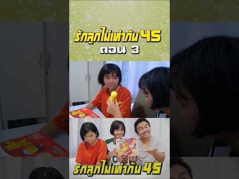 พ่อรักลูกไท่เท่ากัน ภาค 45 | ตอนไม่ซื้อโปเกบอลให้ (ตอนที่ 3) thumbnail