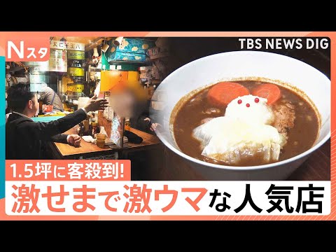 激せまなのに客が殺到する人気店！肩寄せながら食べるトンカツ店に1.5坪のナゾのラーメン店も！人気の秘密を調べてきました【それスタ】｜TBS NEWS DIG thumbnail