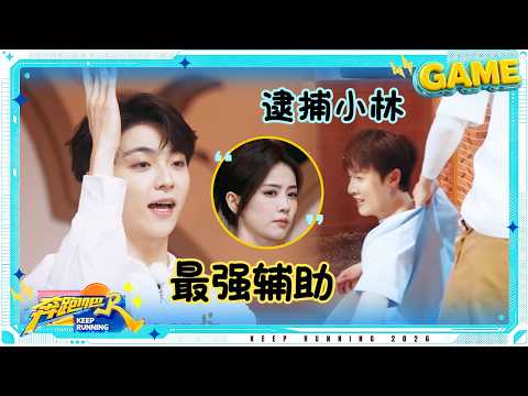 【家族宝箱争夺战】李晨范丞丞把李昀锐的衣服脱了从翟子路的全世界路过 唐九洲陈立农躲桌底下撕名牌 #奔跑吧14 thumbnail