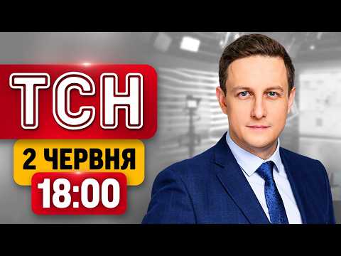 ЖАХЛИВІ подробиці з Києва! Нові правила для БІЖЕНЦІВ у ЄС | ТСН 18:00 2 червня thumbnail
