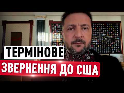 "Треба діяти оперативно!": Зеленський надіслав спеціальний лист Трампу та Конгресу США thumbnail