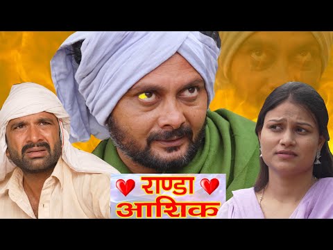 रांडा आशिक़ || Kkgf || Episode 85 thumbnail