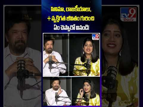 Posani Krishna Murali With TV9 Special Podcast - Promo | Mike Pe Charcha With Vishitha | Today @ 6PM thumbnail