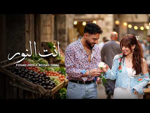 Fouad Jned x Bessan Ismail - Enty El Noor (Official Music Video) | انتِ النور thumbnail