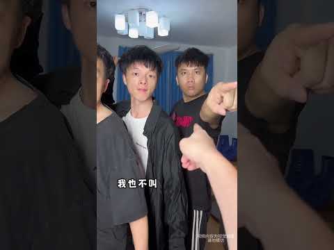 最後自己動手的確是給我整笑不行了 #搞笑 #兄弟 #整蛊 thumbnail