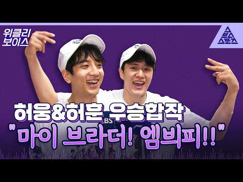 [위클리보이스] 부산 KCC의 슈퍼한 우승, 허씨 형제가 함께 전하는 소감 ? thumbnail