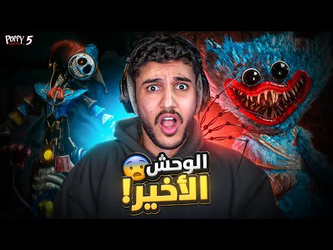 بوبي بلاي تايم : ماضي هاقي و البروتوتايب! ? |Poppy Playtime Chapter 5 thumbnail