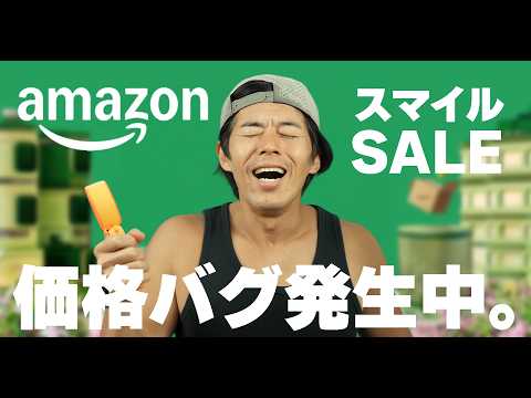 【夏直前！】最大45%オフも！Amazonセールのお得すぎる購入品 thumbnail