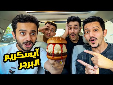 بث مباشر تحدي تجربة أغرب المنتجات 😰 thumbnail