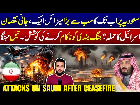 Missiles in Saudi Arabia Oil Refinery Pumping Station After Ceasefire - Who is Behind This? IRAN US thumbnail