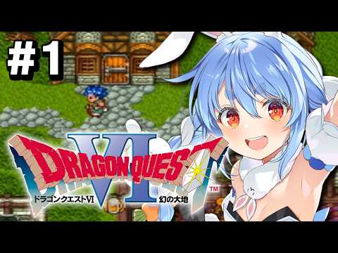 【SFC】完全初見！ドラゴンクエストVI 幻の大地 ぺこ！【ホロライブ/兎田ぺこら】※ネタバレ注意 thumbnail
