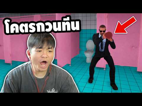 ห้องน้ำแถวนี้แปลกๆนะ | Toilet 8 thumbnail