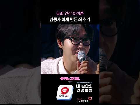 유죄 인간 이석훈 심쿵사 하게 만든 죄 추가 [더 시즌즈-성시경의 고막남친] | KBS 방송 thumbnail