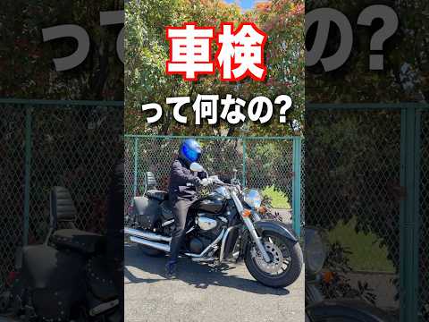そもそも車検って何？ thumbnail