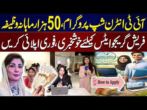 Govt's Internship Program | 50,000 Stipend For Interns | How To Apply? | Know the Complete Procedure thumbnail