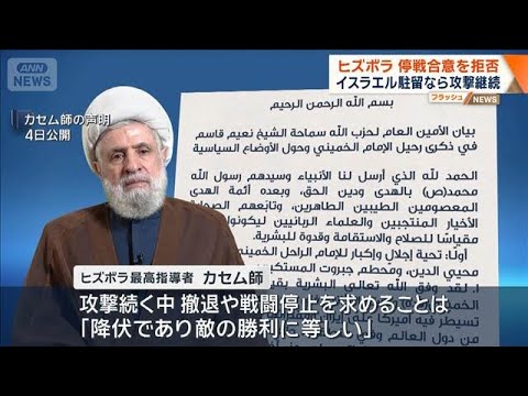 ヒズボラ　停戦合意を拒否　イスラエル駐留なら攻撃継続【ワイド！スクランブル】(2026年6月5日) thumbnail
