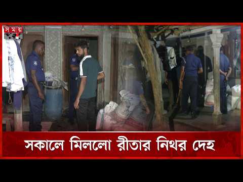 দরজায় কড়া নাড়ার পরই চিৎকার, পরে মিললো... | Bogura | Somoy TV thumbnail