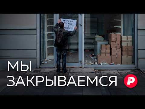 Что происходит с малым бизнесом в России? thumbnail