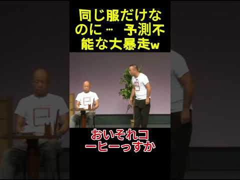 同じ服だけなのに… 予測不能な大暴走w#面白い#お笑い#ネタ#爆笑#癒し#funny#おもしろ thumbnail