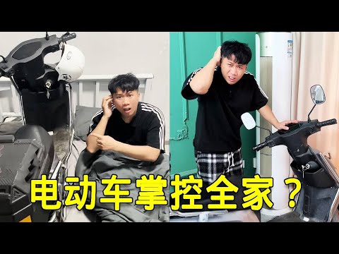 倒霉泰哥：哥哥醉酒後爆改電動車，隨便動電動車按鈕就能控制全屋家電！ thumbnail