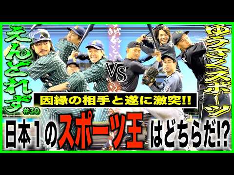 【衝撃】MAX140km/h越え投手に挑むえんどれず。スポーツ万能チームに勝利なるか！？ thumbnail