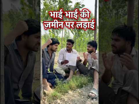 ज़मीन के ऊपर भाई भाई की लड़ाई 😂😂⚡️ #irfandreamer #comedy #funny thumbnail