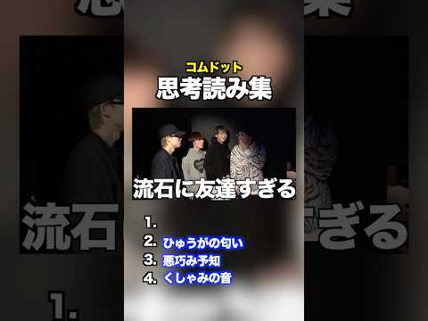友達歴20年すぎるコムドットwwwwww #コムドット #幼馴染 thumbnail