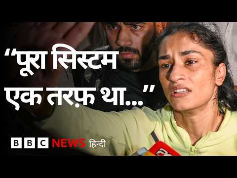 Vinesh Phogat ने Asian Games Trials में हार के बाद लगाए आरोप, क्या है पूरा मामला? | (BBC Hindi) thumbnail