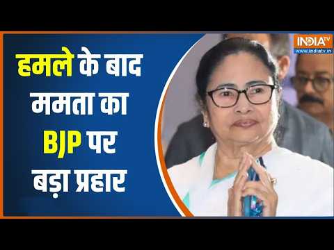 Attack On Abhishek Banerjee: अभिषेक पर हुए अटैक को लेकर ममता का BJP के खिलाफ मोर्चा। Mamata Banerjee thumbnail