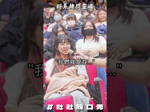 屏科大正妹是不是覺得我是猴..... #屏科大 #校園巡迴 thumbnail