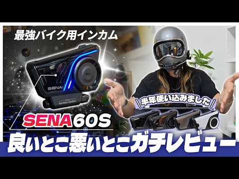 【総額36万円】SENA60Sを6台自腹購入して検証！ thumbnail