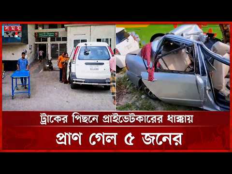 নিজের বাড়িতে ফেরা হলো না প্রবাসীর | Bhanga Road | Faridpur News | Somoy TV thumbnail