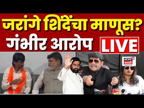 Gunratan Sadavarte Vs Manoj Jarange Live | Eknath Shinde यांचं नाव घेत आरोप | Reservation | N18L thumbnail