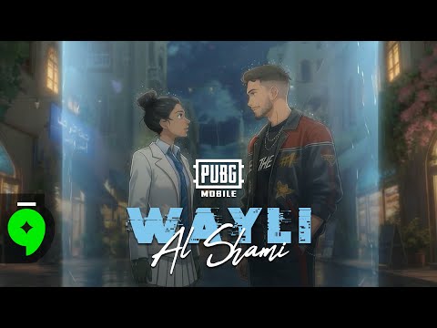 Al Shami x PUBG MOBILE - Wayli [Official Video] (2026) / الشامي وببجي موبايل - ويلي thumbnail