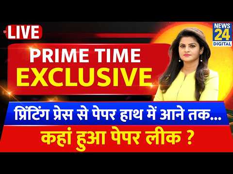 Prime Time Exclusive : प्रिंटिंग प्रेस से पेपर हाथ में आने तक...कहां हुआ पेपर लीक ? Asha Jha thumbnail